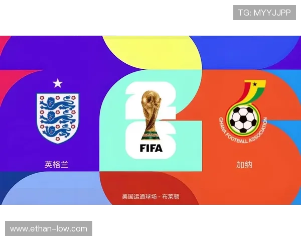 2026年世界杯英格兰与加纳比赛比分实时更新与赛后总结